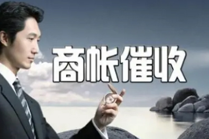 襄城讨账公司:欠款未偿至何种程度可提起诉讼？